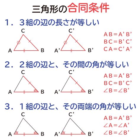 三角形|三角形の定理や性質 